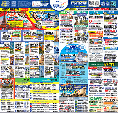 05/19/2025  애틀랜타 중앙 월요일 신문광고 이번주