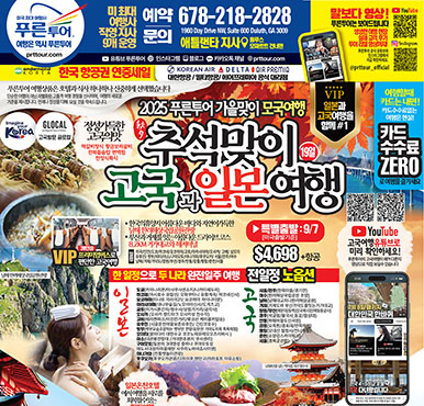 06/25/2025 애틀랜타 조선 수요일 신문광고 지난주
