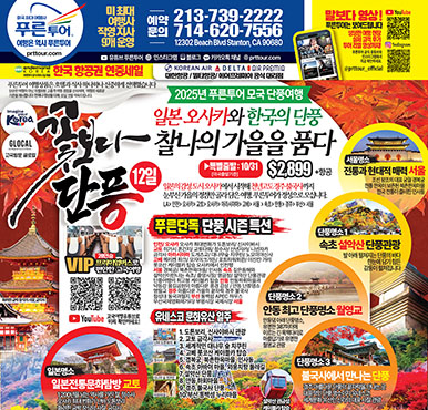 06/27/2025 LA 한국일보 금요일 전체판