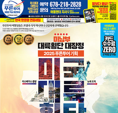 07/02/2025  애틀랜타 조선 수요일 신문광고 이번주
