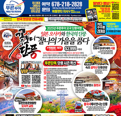 07/09/2025  애틀랜타 조선 수요일 신문광고 이번주