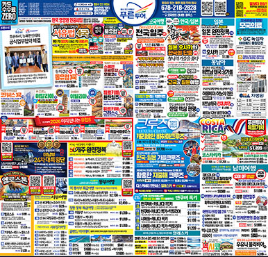 07/14/2025  애틀랜타 중앙 월요일 신문광고 지난주