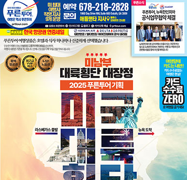 07/16/2025 애틀랜타 조선 수요일 신문광고 지난주