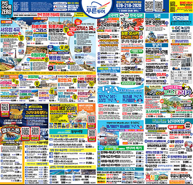 08/11/2025  애틀랜타 중앙 월요일 신문광고 지난주