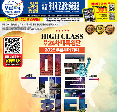 08/14/2025 LA 중앙일보 목요일 전체판