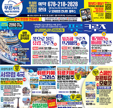 08/20/2025 애틀랜타 조선 수요일 신문광고 지난주