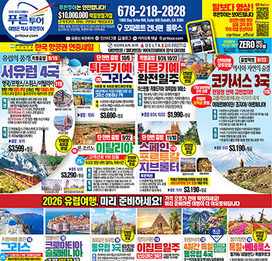 09/03/2025  애틀랜타 조선 수요일 신문광고 이번주