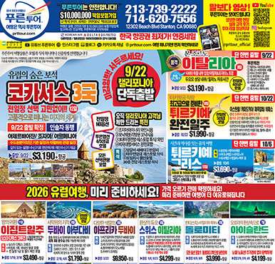 09/04/2025 LA 중앙일보 목요일 전체판