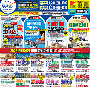 09/05/2025 뉴저지/뉴욕 금요일 전체판