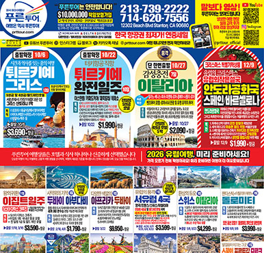 09/12/2025 LA 스포츠신문 금요일 전체판