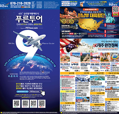09/15/2025  애틀랜타 중앙 월요일 신문광고 이번주
