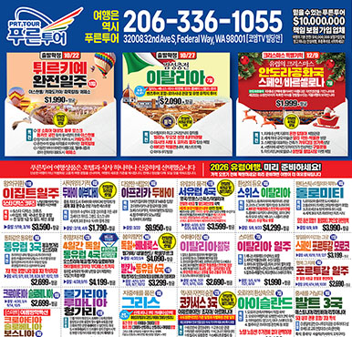 10/03/2025 시애틀 최신 신문광고 - 교차로 이번주