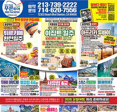 10/06/2025 LA 한국일보 월요일 전체판