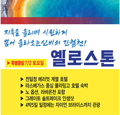 [푸른투어] 7월2일특별출발 옐로스톤