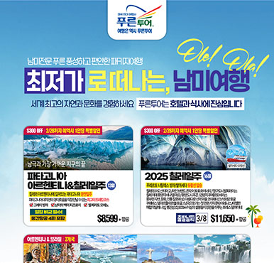 최저가로 떠나는 남미여행