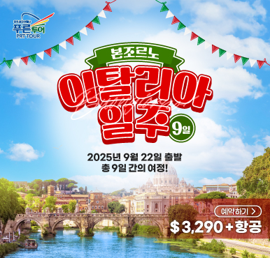 ‘언젠간’ 가보고 싶었던 이탈리아