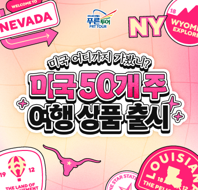 미국 어디까지 가봤니?